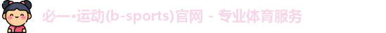 必一运动bsports